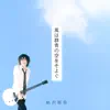 Ayusawa Ikuya - Kaze-Ha Gunjou-No Sora-Wo Soyogu